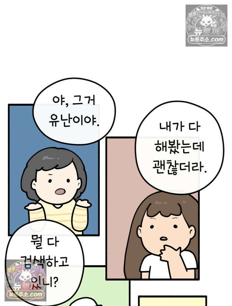 멍냥패밀리 5화 유난 75
