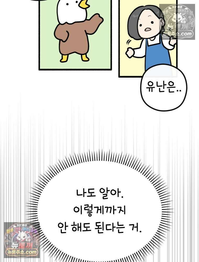 멍냥패밀리 5화 유난 76