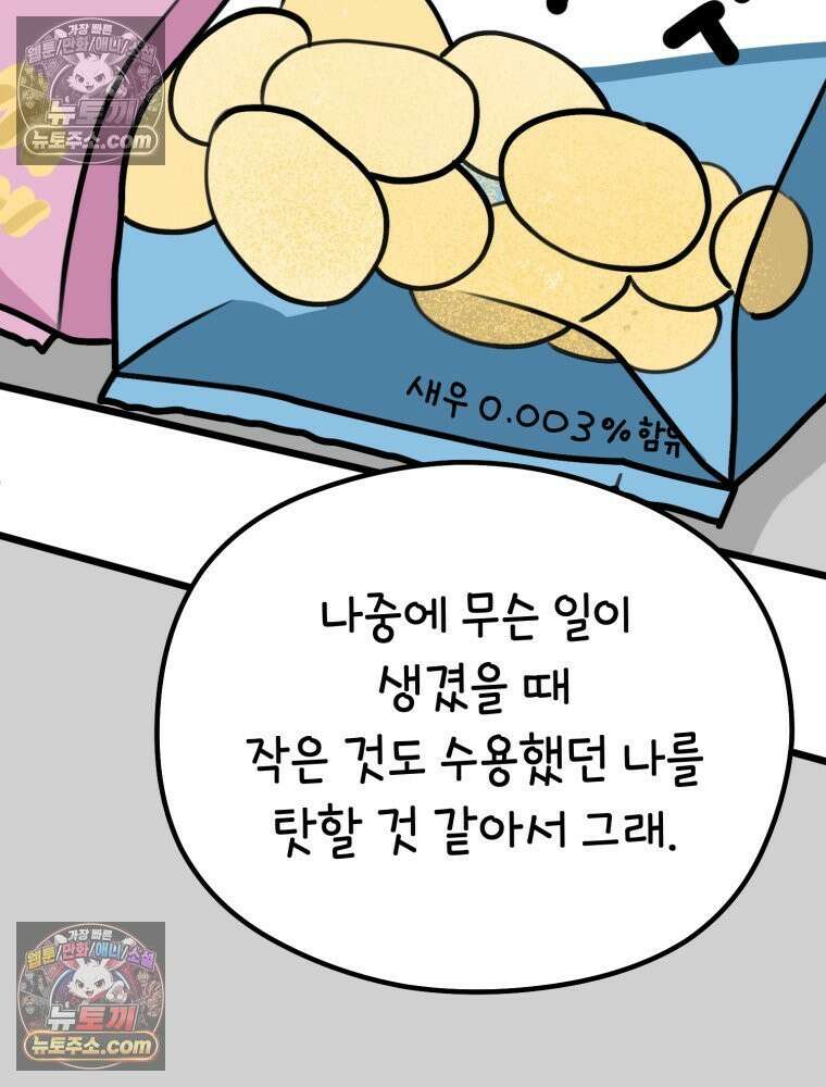 멍냥패밀리 5화 유난 79