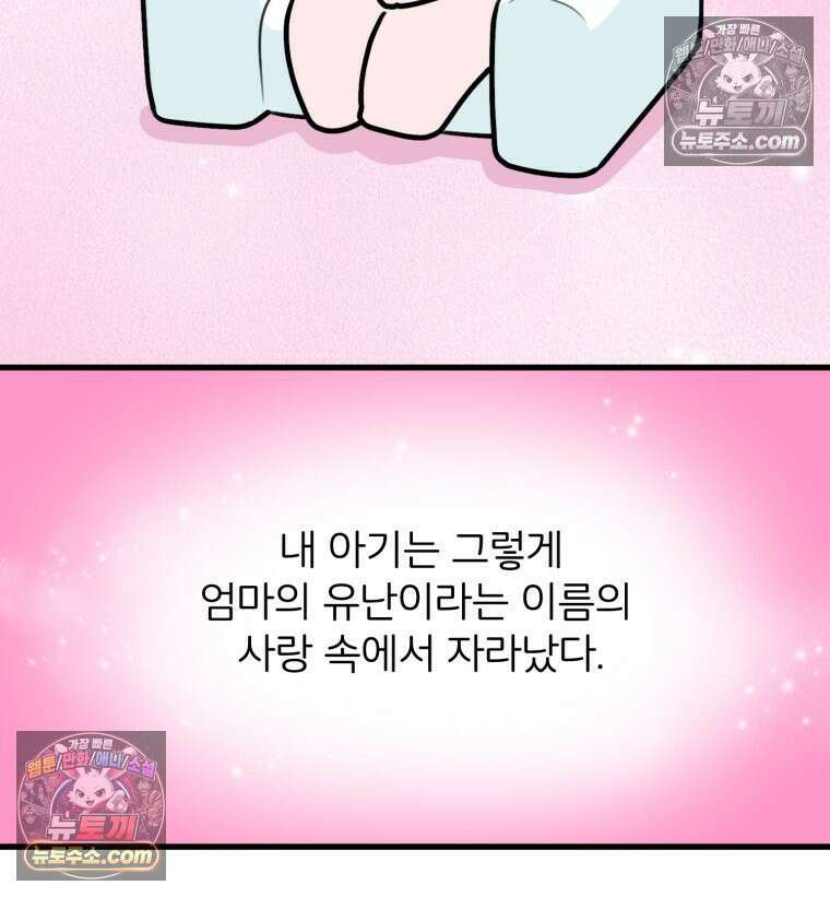 멍냥패밀리 5화 유난 86