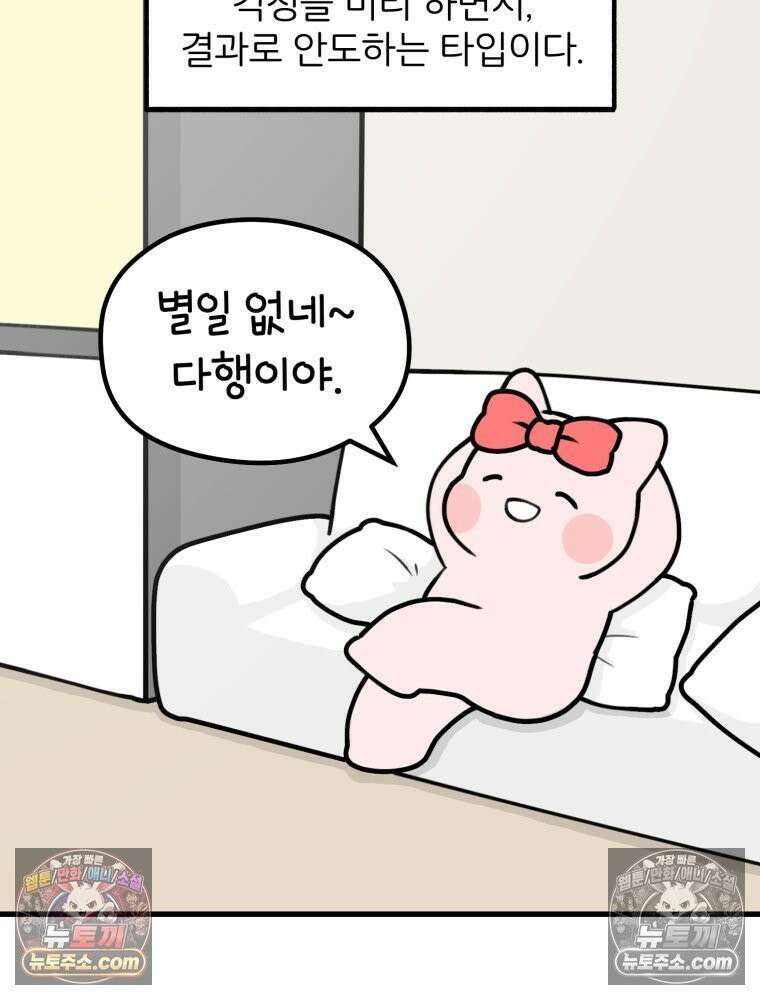 멍냥패밀리 13화 산전 기형아 검사와 태아보험 3