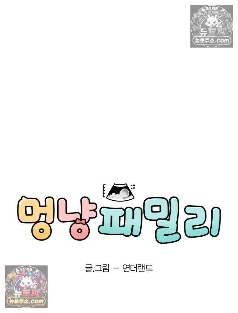 멍냥패밀리 13화 산전 기형아 검사와 태아보험 4