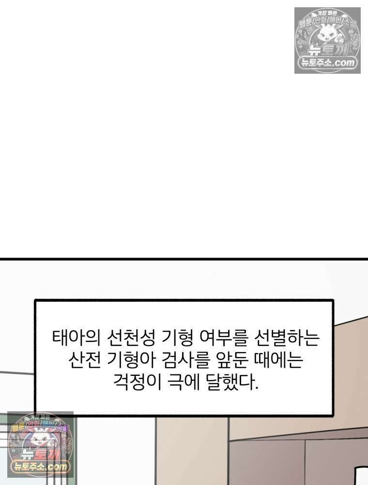 멍냥패밀리 13화 산전 기형아 검사와 태아보험 5