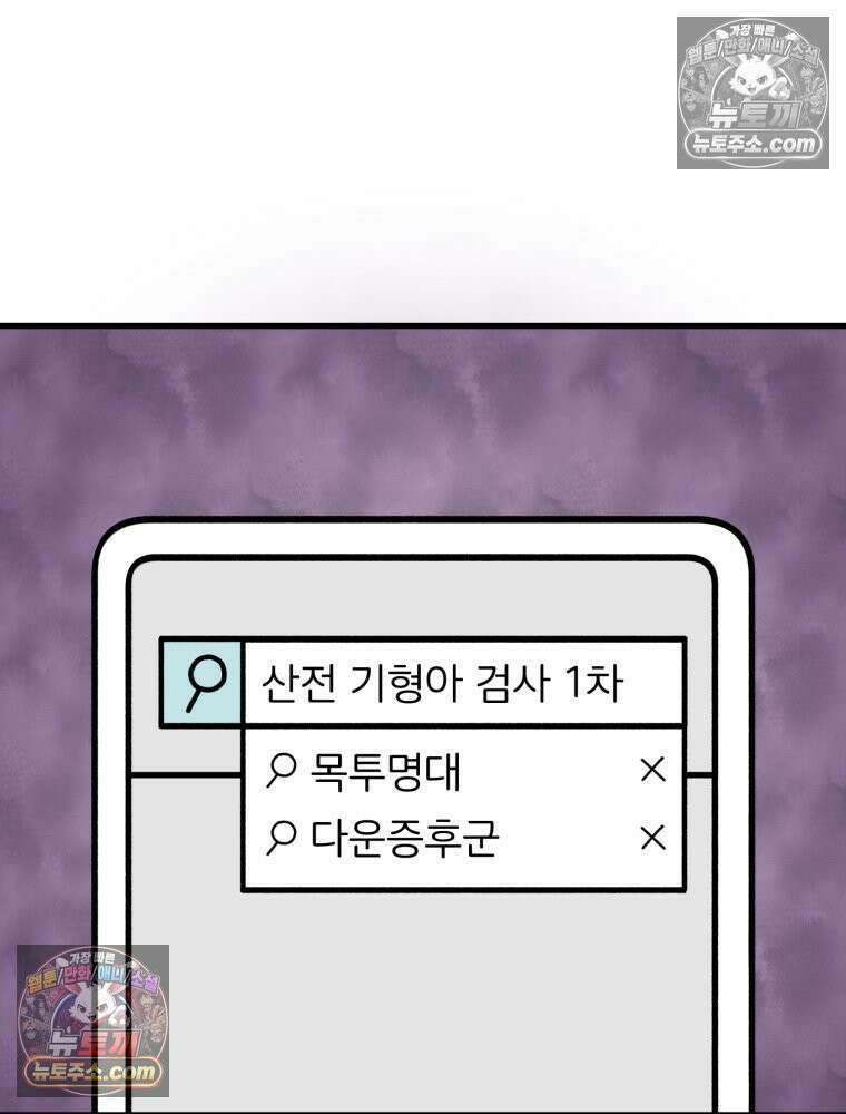 멍냥패밀리 13화 산전 기형아 검사와 태아보험 7
