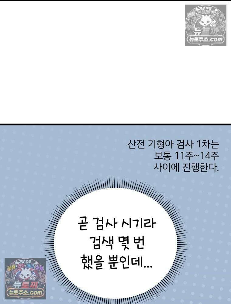 멍냥패밀리 13화 산전 기형아 검사와 태아보험 8