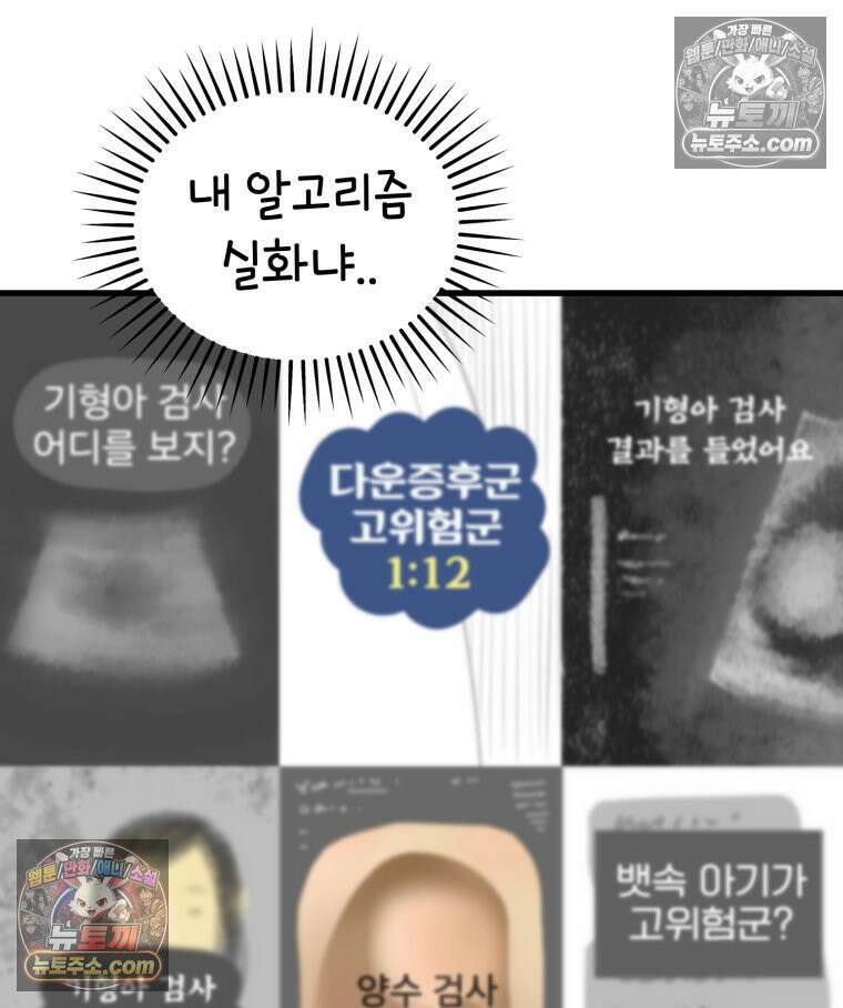 멍냥패밀리 13화 산전 기형아 검사와 태아보험 10