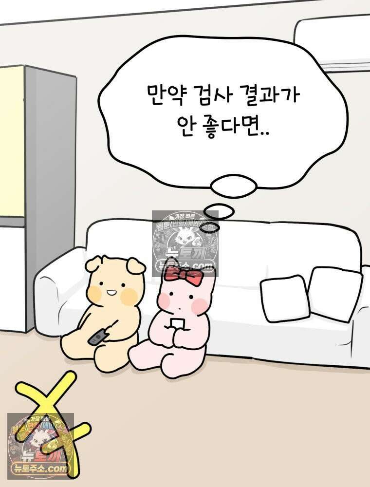 멍냥패밀리 13화 산전 기형아 검사와 태아보험 14
