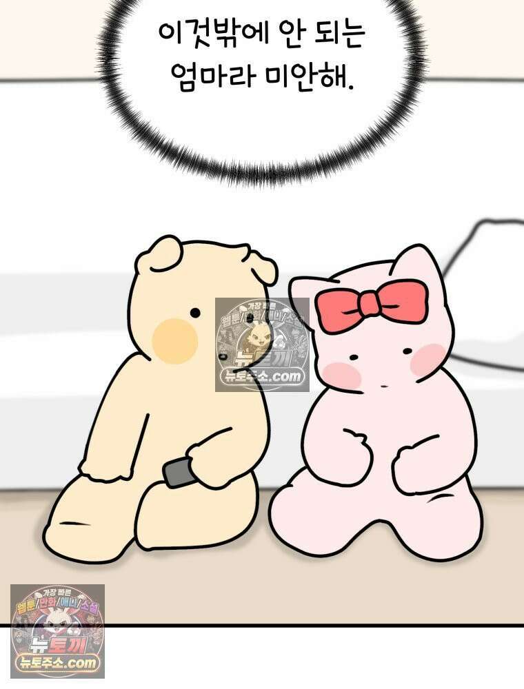 멍냥패밀리 13화 산전 기형아 검사와 태아보험 28