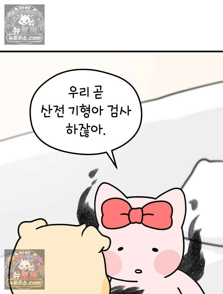 멍냥패밀리 13화 산전 기형아 검사와 태아보험 30