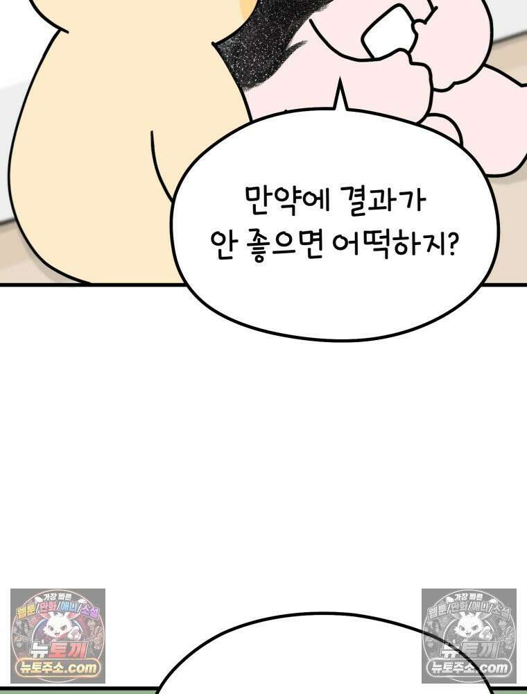 멍냥패밀리 13화 산전 기형아 검사와 태아보험 31