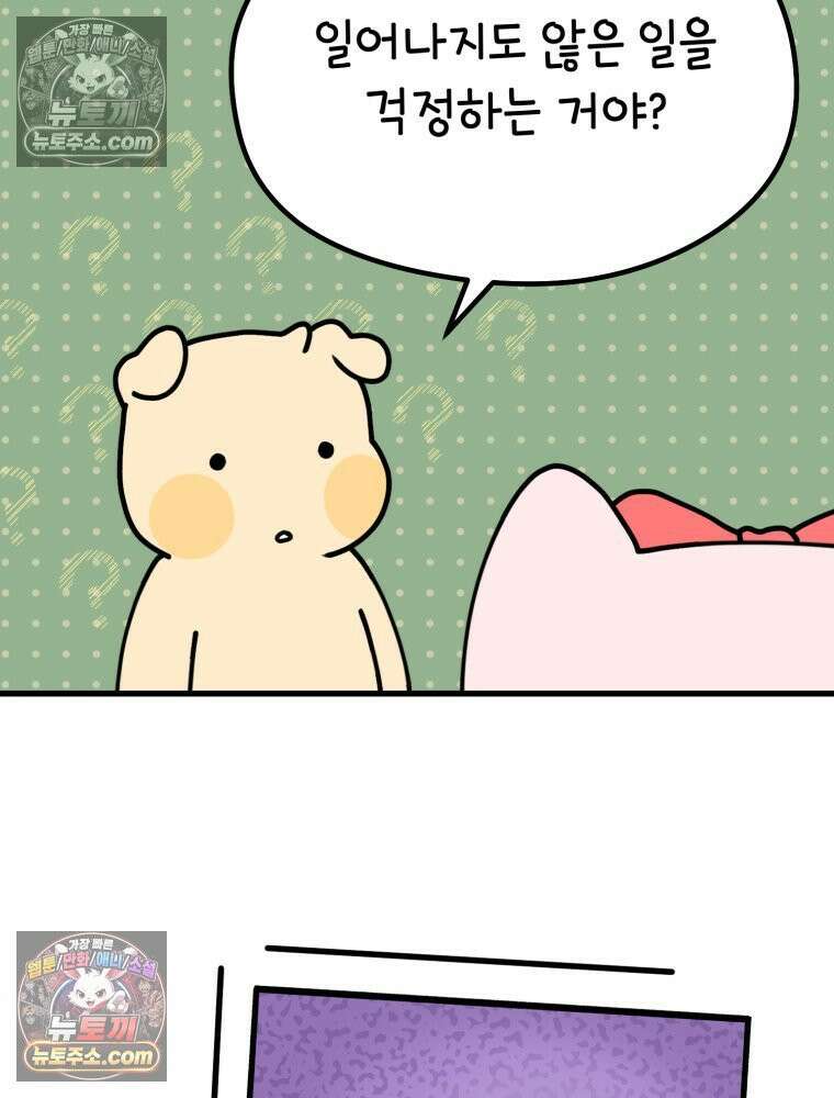 멍냥패밀리 13화 산전 기형아 검사와 태아보험 32