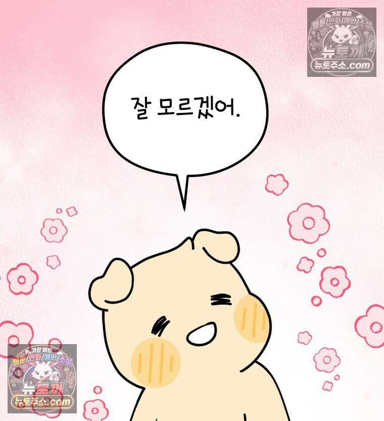멍냥패밀리 13화 산전 기형아 검사와 태아보험 35