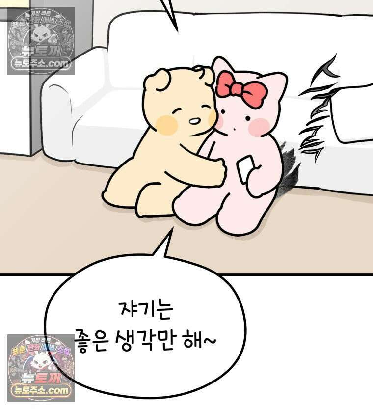 멍냥패밀리 13화 산전 기형아 검사와 태아보험 37