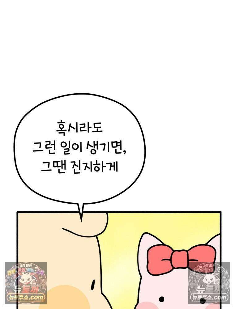 멍냥패밀리 13화 산전 기형아 검사와 태아보험 38