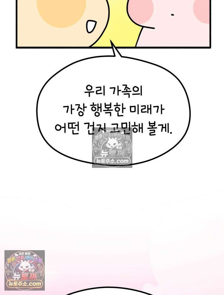 멍냥패밀리 13화 산전 기형아 검사와 태아보험 39
