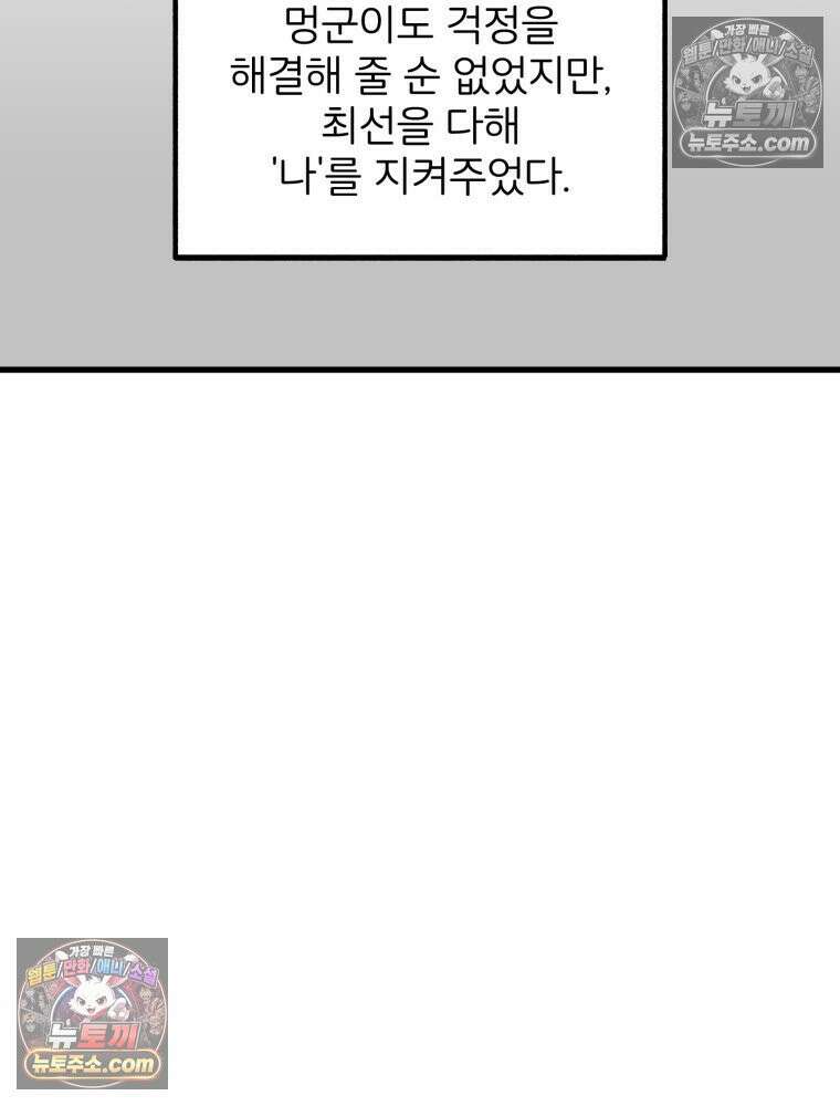 멍냥패밀리 13화 산전 기형아 검사와 태아보험 45