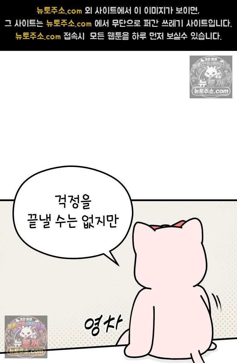 멍냥패밀리 13화 산전 기형아 검사와 태아보험 50