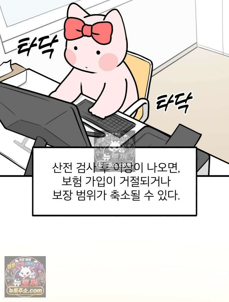 멍냥패밀리 13화 산전 기형아 검사와 태아보험 53