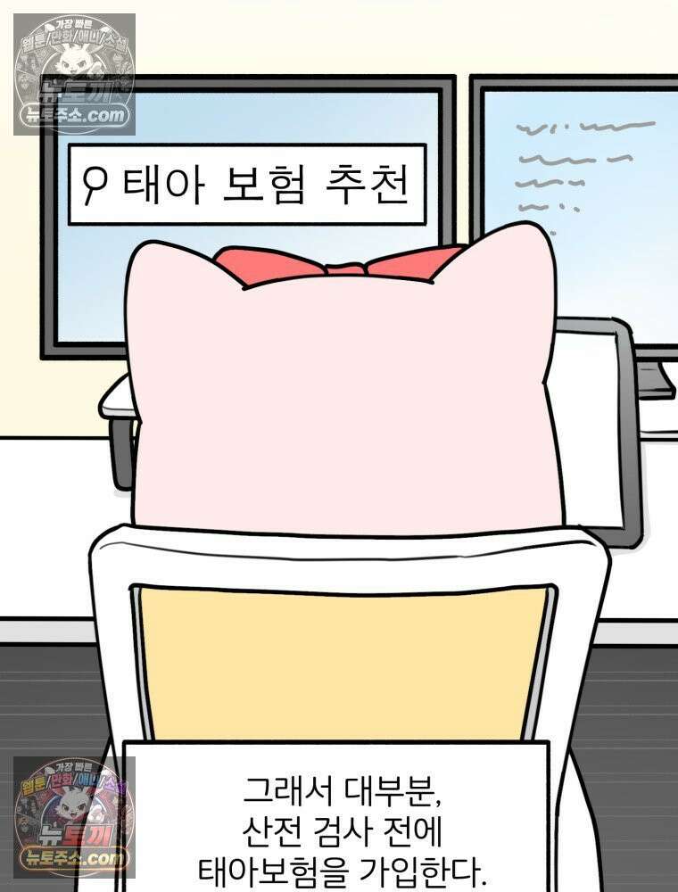 멍냥패밀리 13화 산전 기형아 검사와 태아보험 54