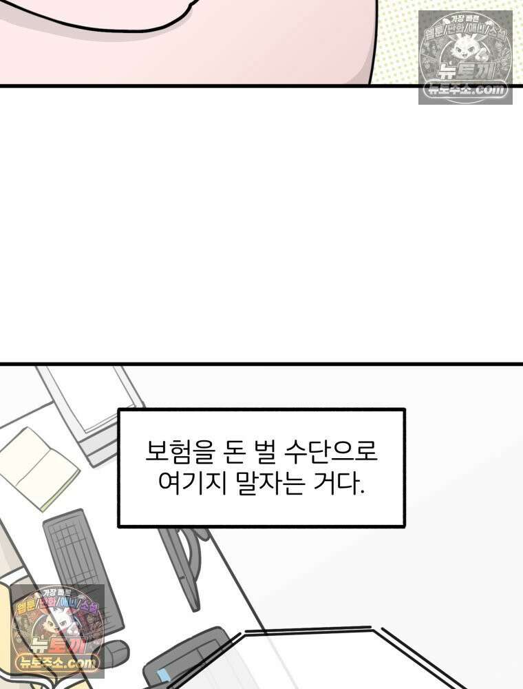 멍냥패밀리 13화 산전 기형아 검사와 태아보험 62