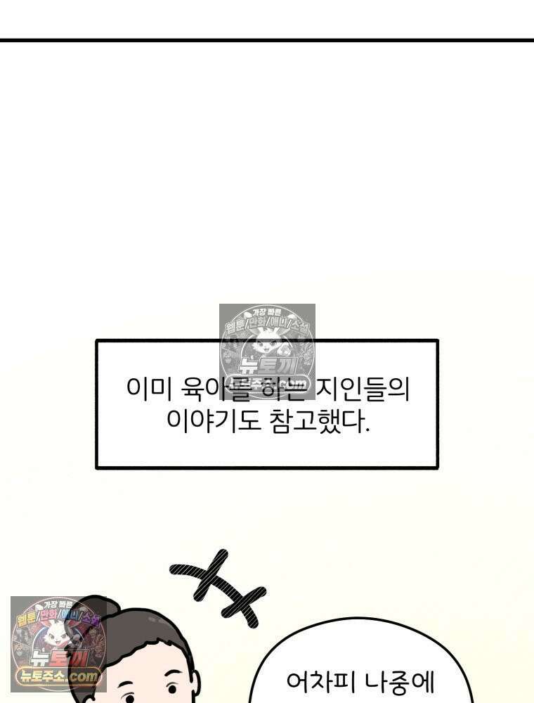 멍냥패밀리 13화 산전 기형아 검사와 태아보험 65