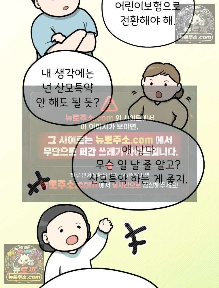 멍냥패밀리 13화 산전 기형아 검사와 태아보험 66