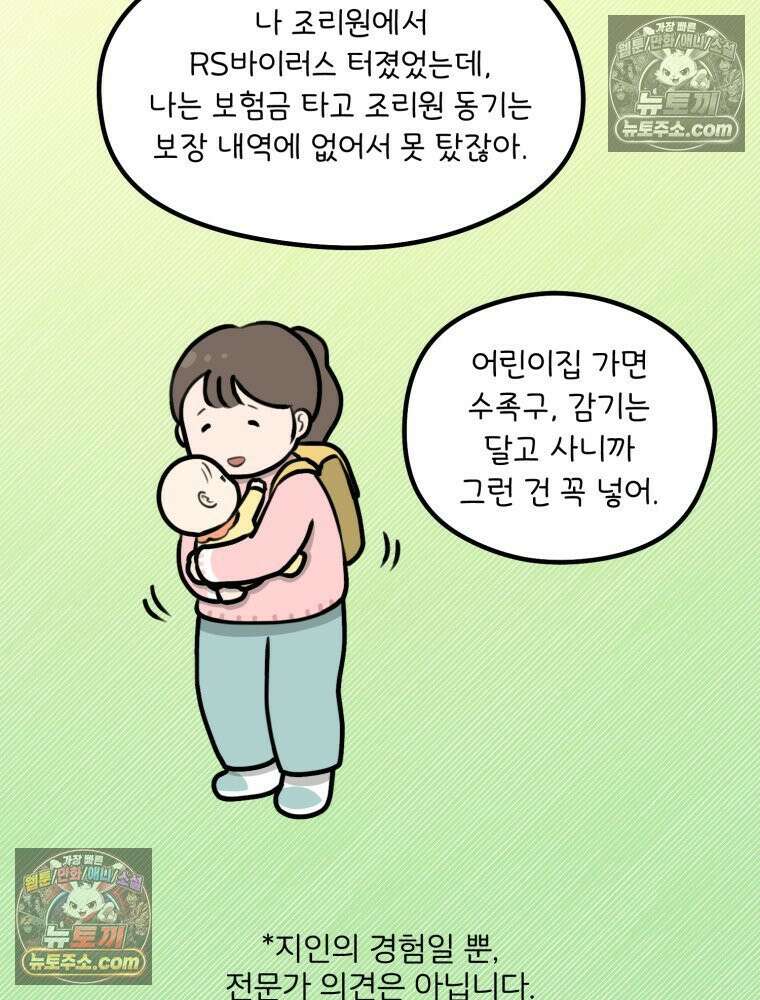 멍냥패밀리 13화 산전 기형아 검사와 태아보험 67