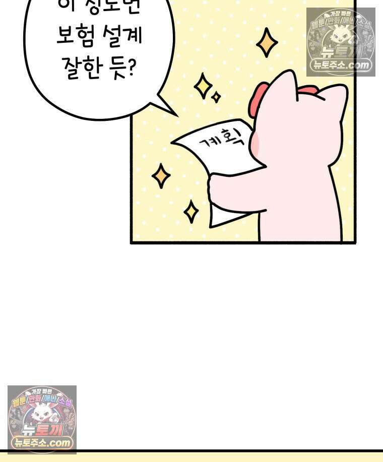 멍냥패밀리 13화 산전 기형아 검사와 태아보험 69