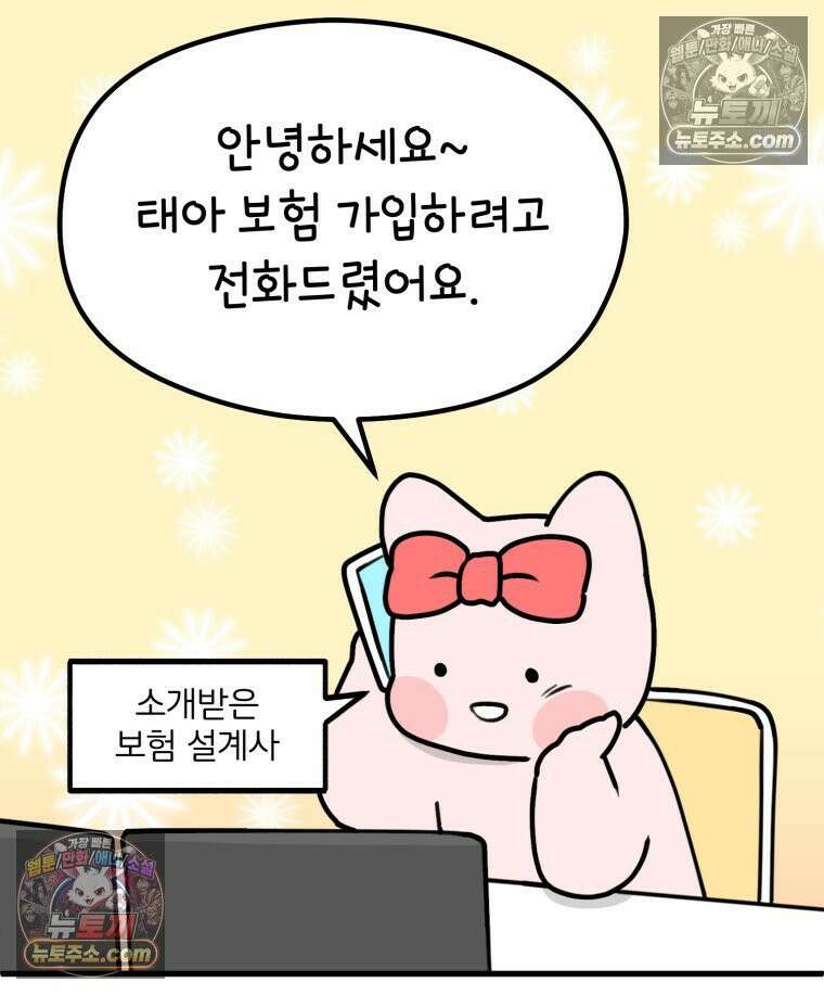 멍냥패밀리 13화 산전 기형아 검사와 태아보험 70