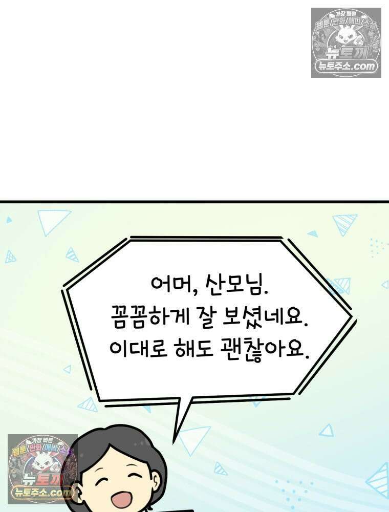 멍냥패밀리 13화 산전 기형아 검사와 태아보험 71