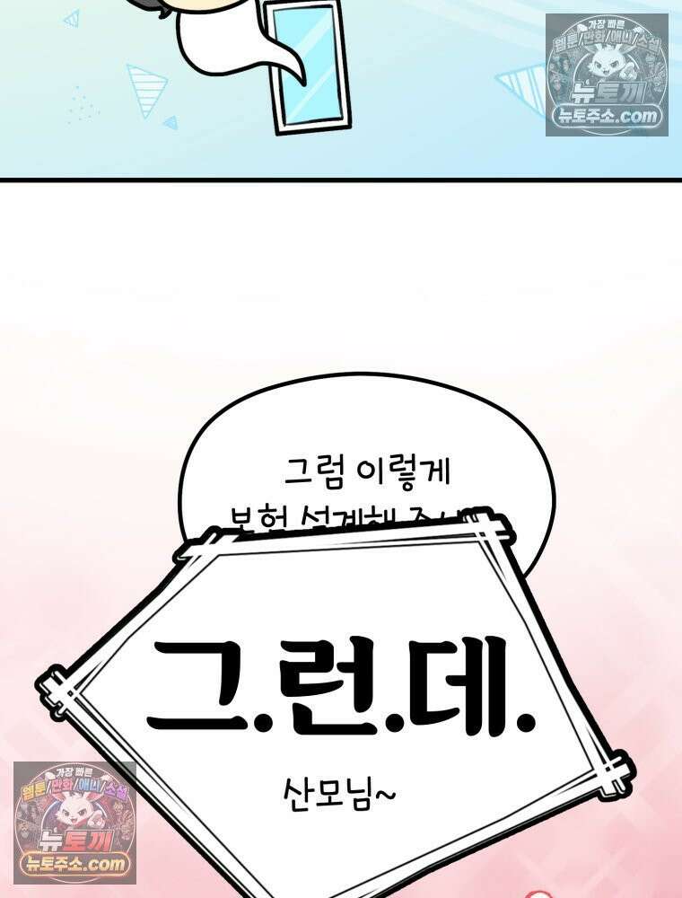 멍냥패밀리 13화 산전 기형아 검사와 태아보험 72