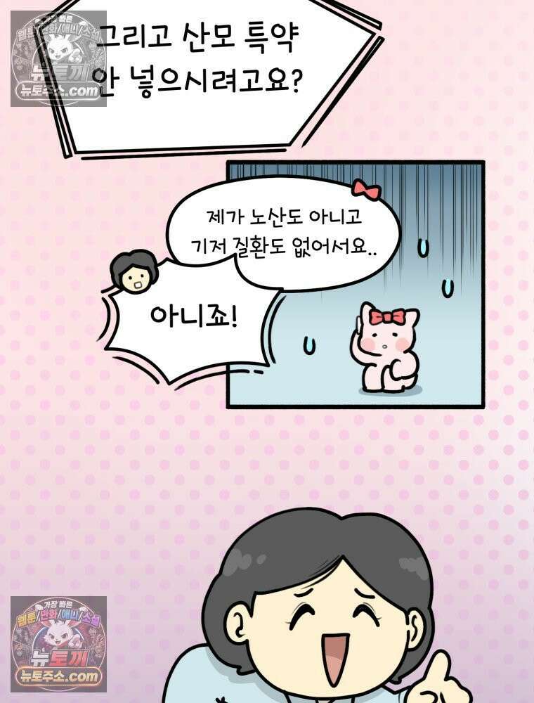 멍냥패밀리 13화 산전 기형아 검사와 태아보험 76