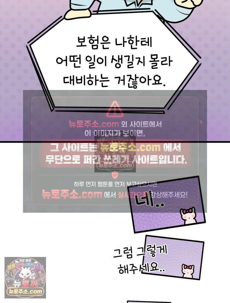 멍냥패밀리 13화 산전 기형아 검사와 태아보험 77