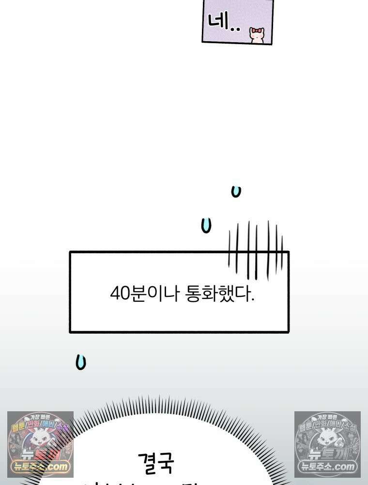 멍냥패밀리 13화 산전 기형아 검사와 태아보험 78