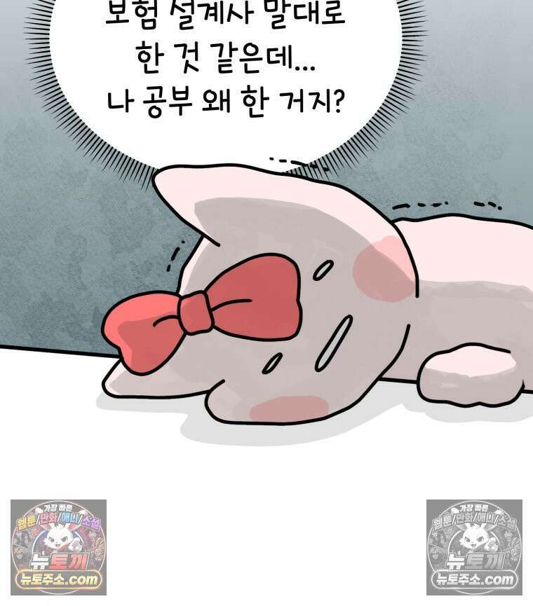 멍냥패밀리 13화 산전 기형아 검사와 태아보험 79