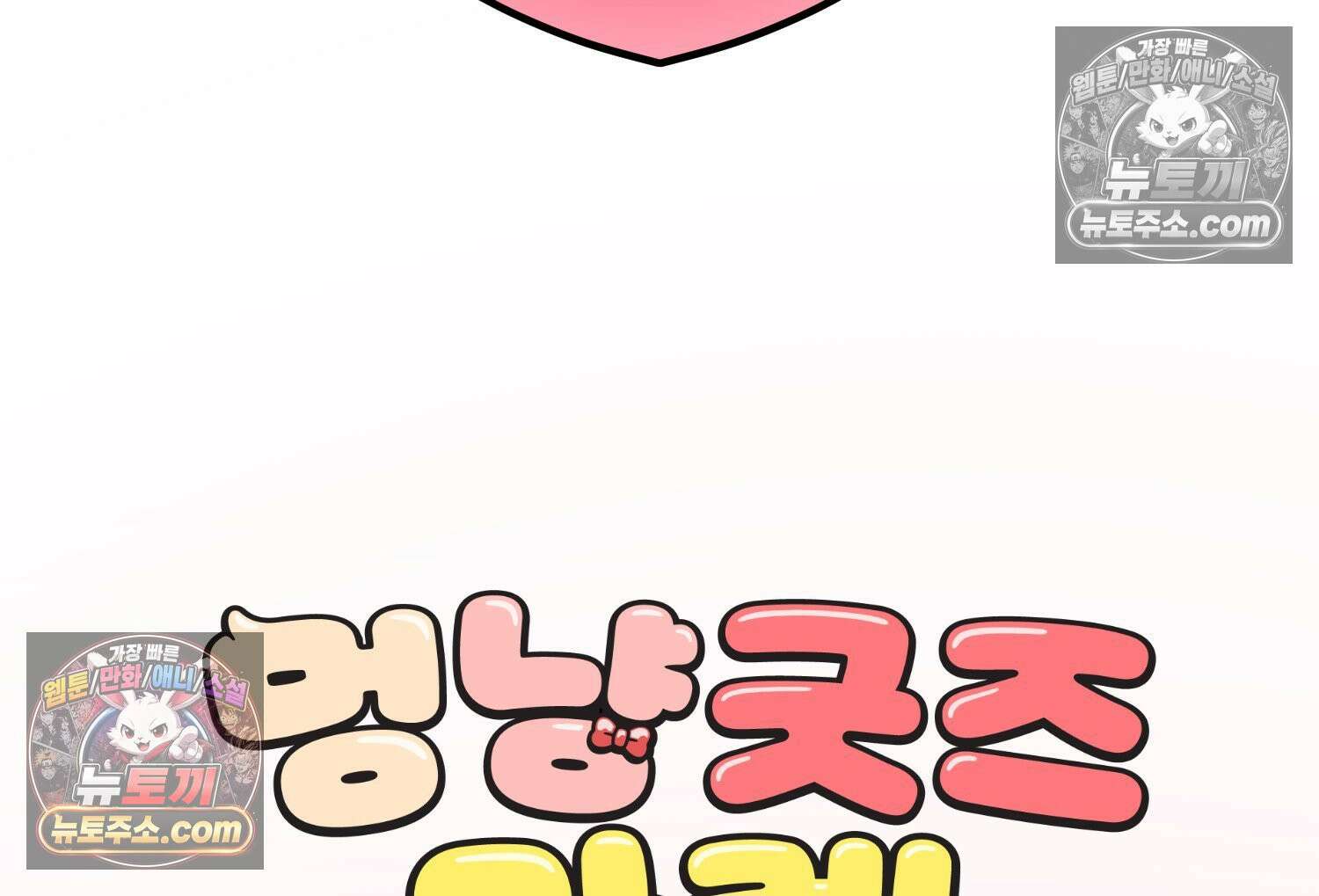 멍냥패밀리 13화 산전 기형아 검사와 태아보험 88