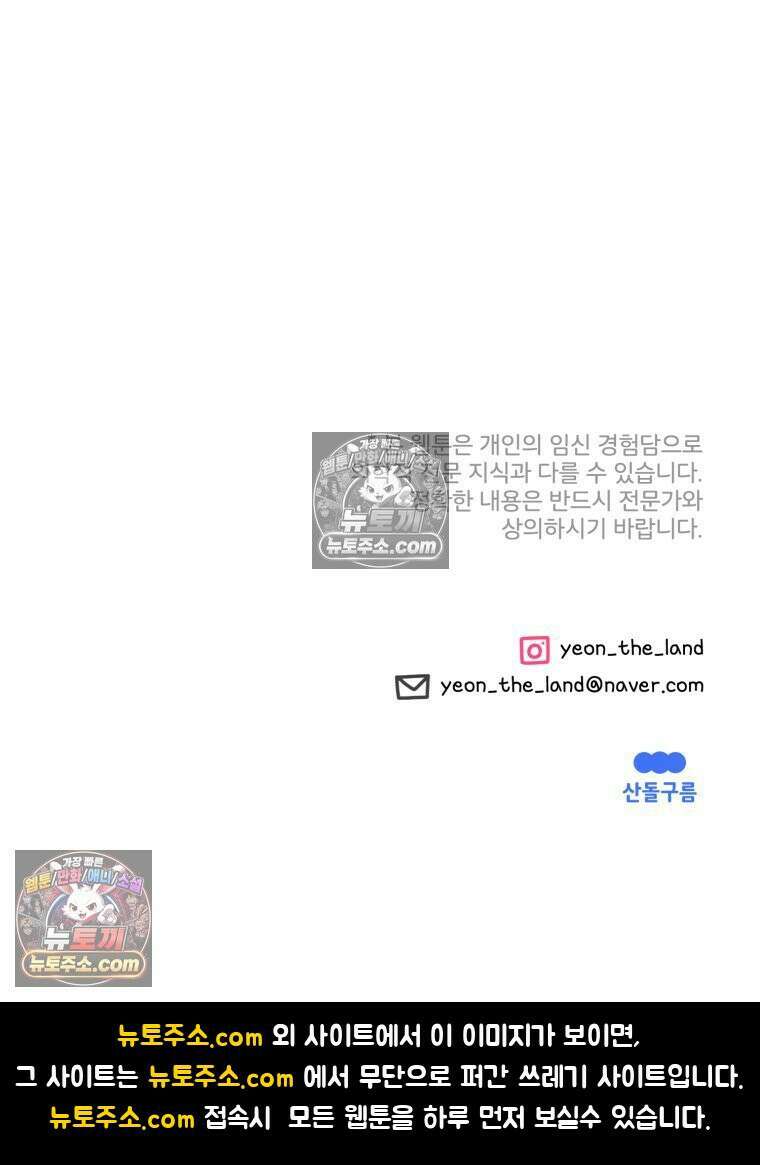 멍냥패밀리 13화 산전 기형아 검사와 태아보험 95