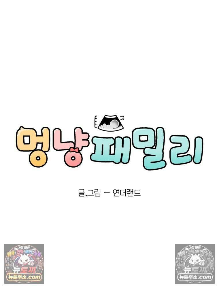멍냥패밀리 19화 성별 확인 7