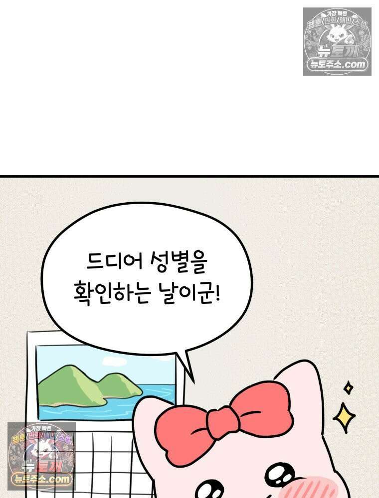 멍냥패밀리 19화 성별 확인 8
