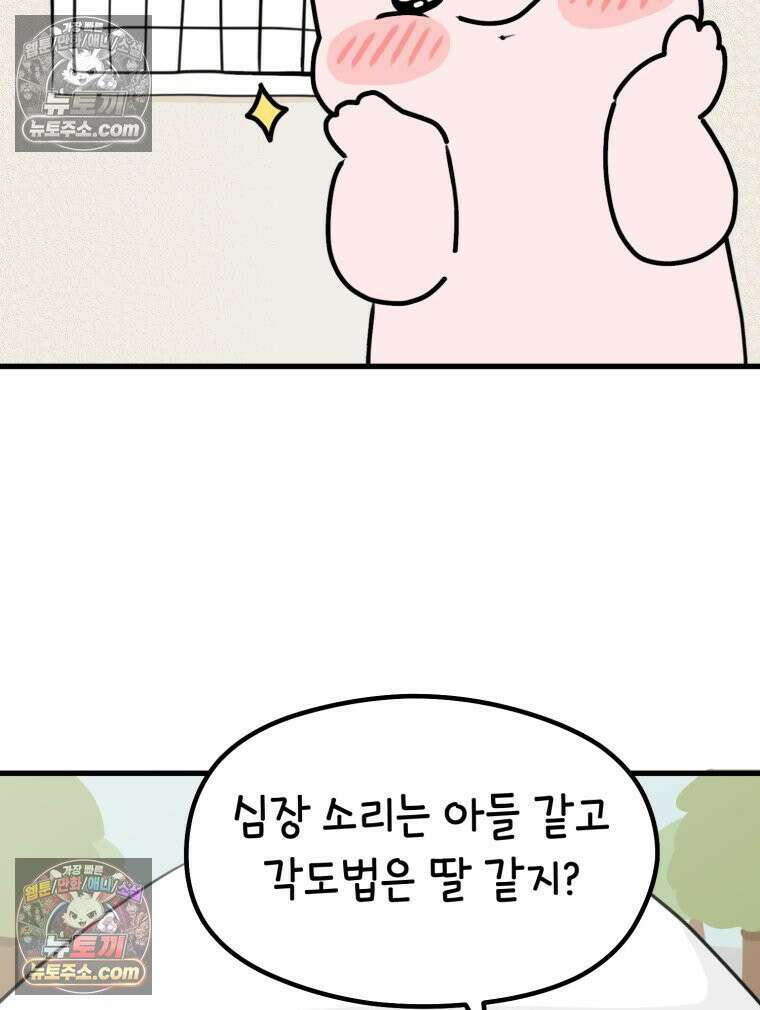 멍냥패밀리 19화 성별 확인 9