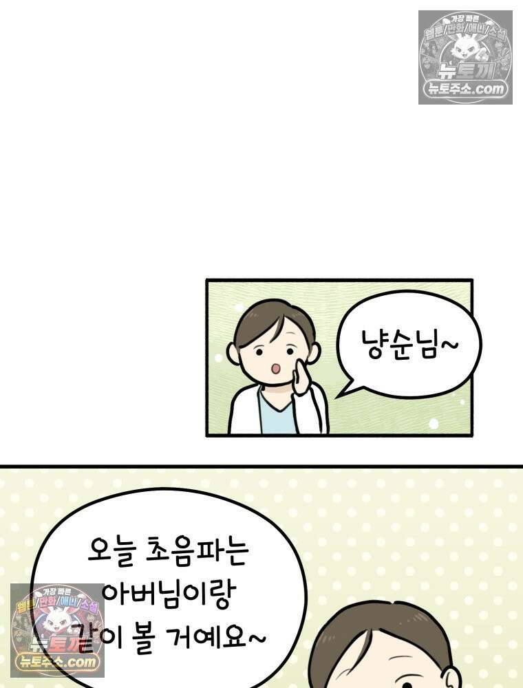 멍냥패밀리 19화 성별 확인 15