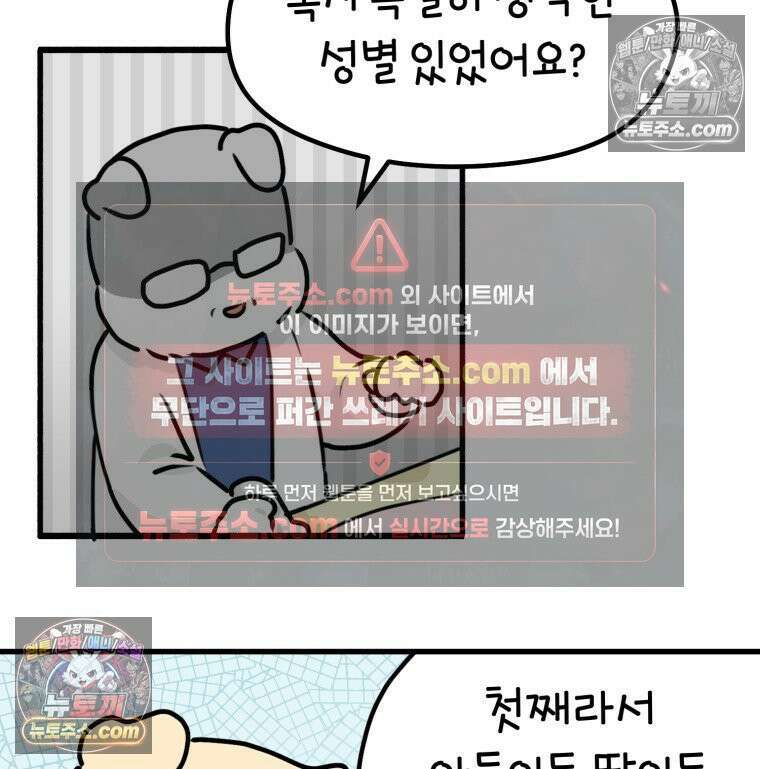 멍냥패밀리 19화 성별 확인 23