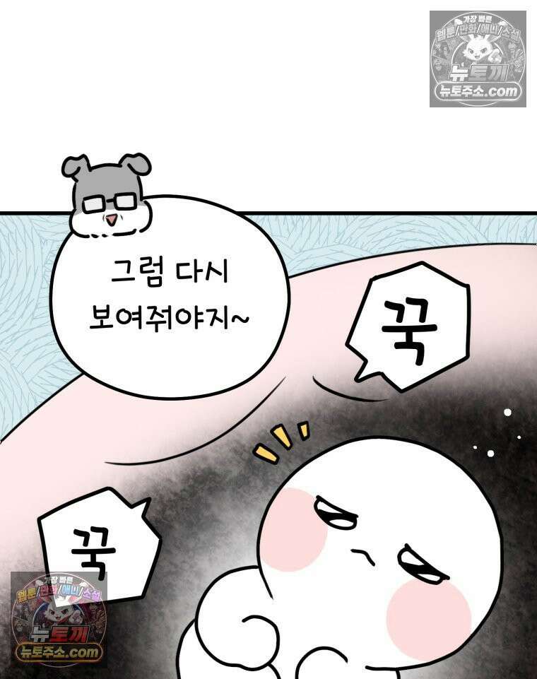 멍냥패밀리 19화 성별 확인 34
