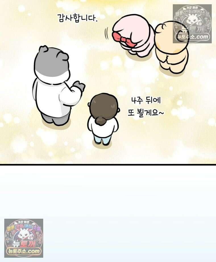멍냥패밀리 19화 성별 확인 49