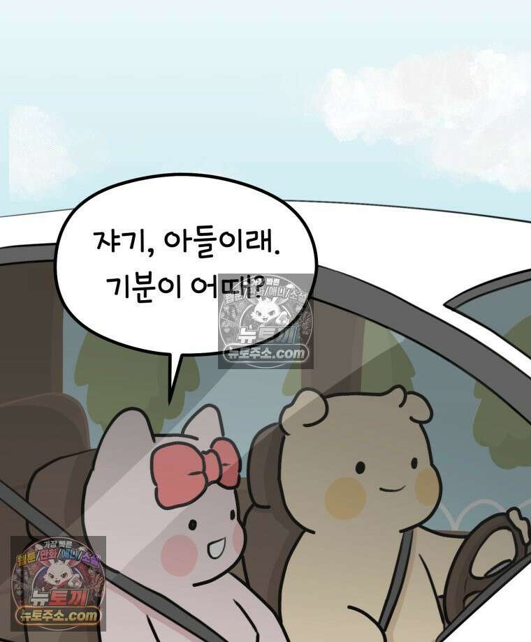 멍냥패밀리 19화 성별 확인 50