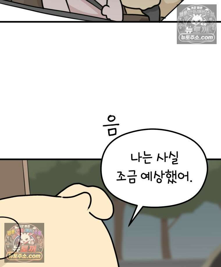 멍냥패밀리 19화 성별 확인 51