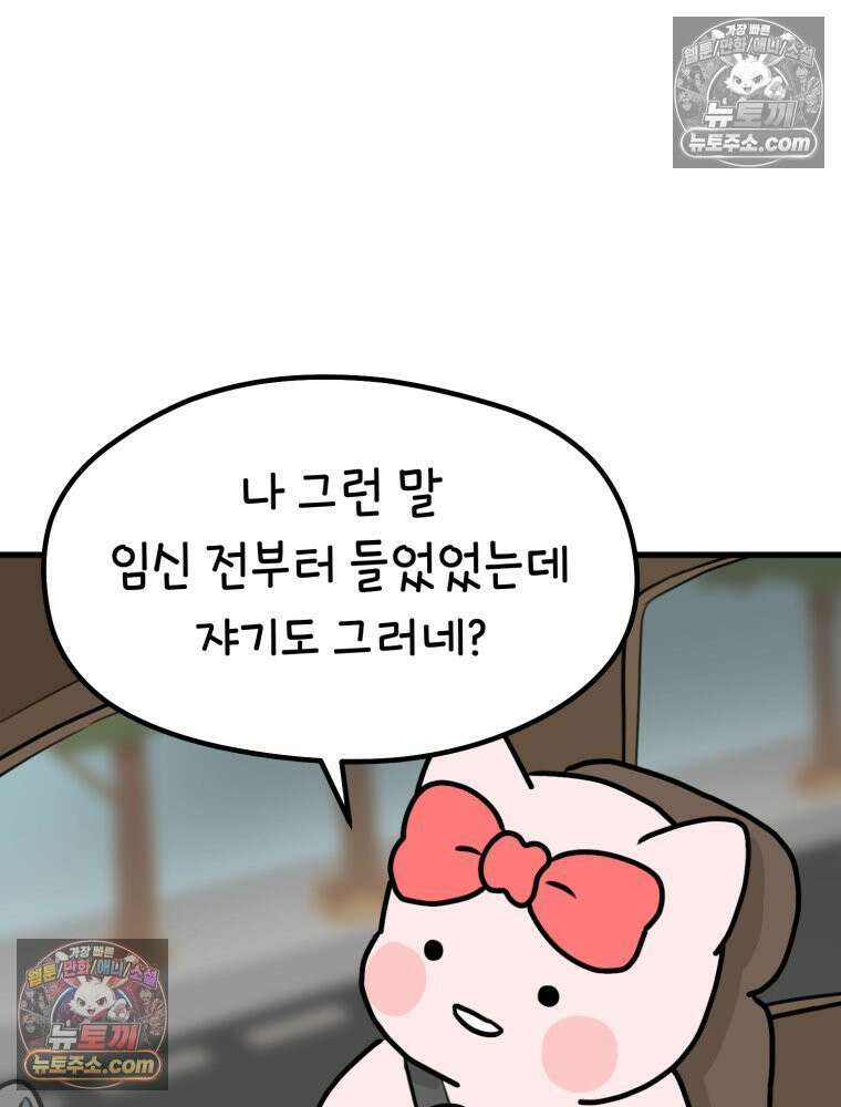 멍냥패밀리 19화 성별 확인 54