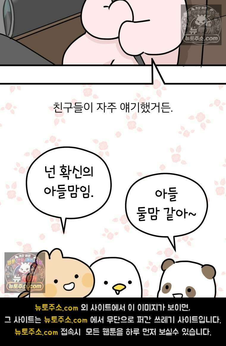 멍냥패밀리 19화 성별 확인 55