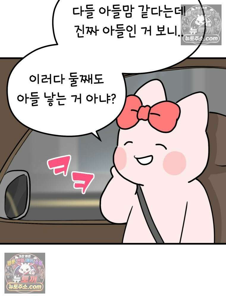 멍냥패밀리 19화 성별 확인 57
