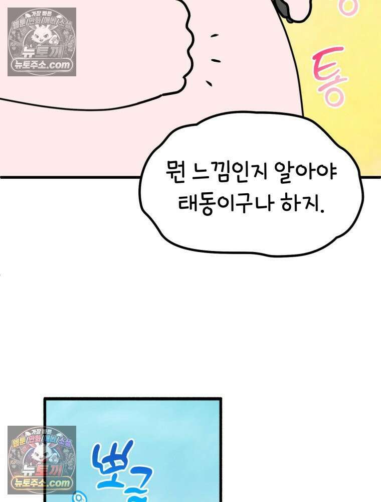 멍냥패밀리 24화 태동 3